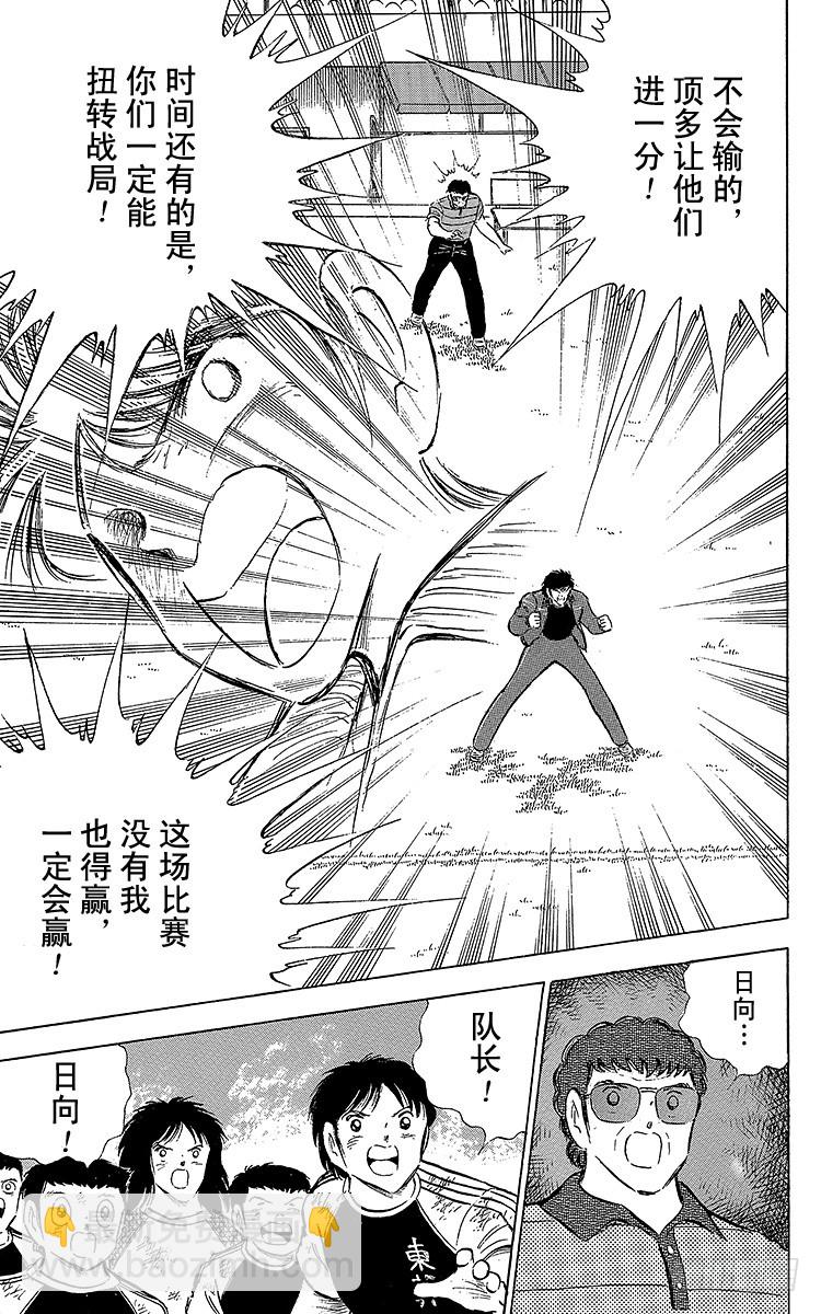 第69话 猛虎的激励-第69话