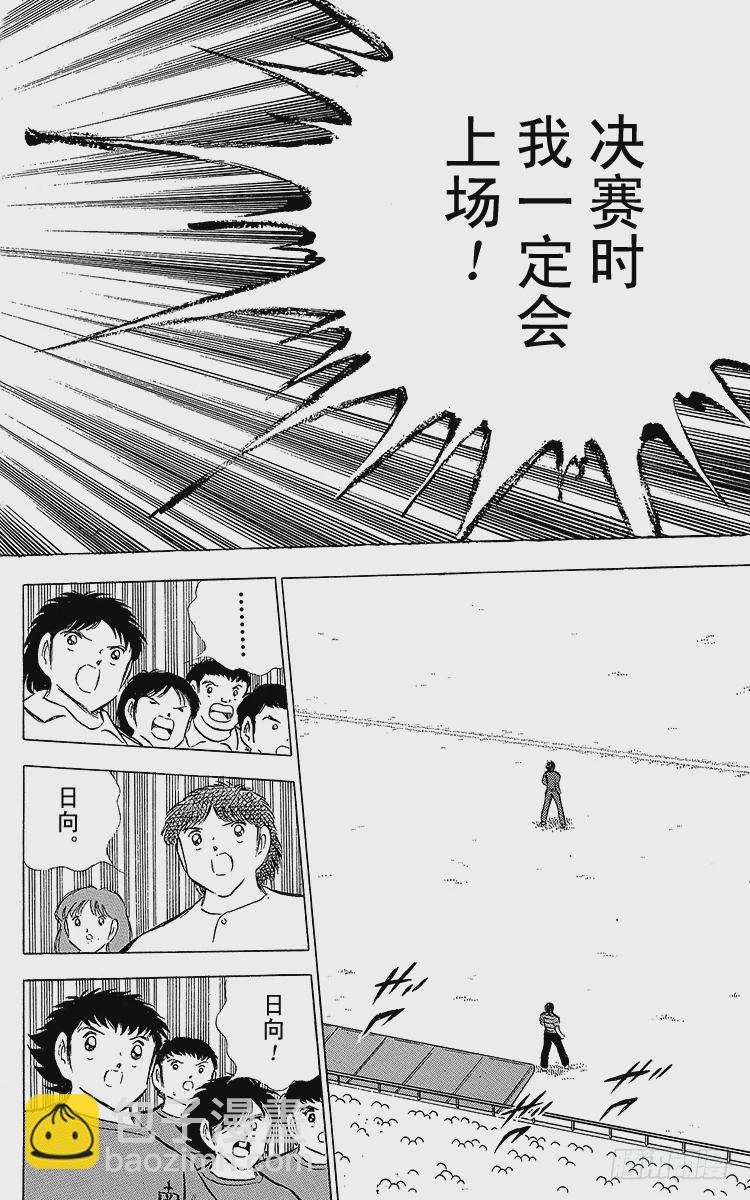 第69话 猛虎的激励-第69话