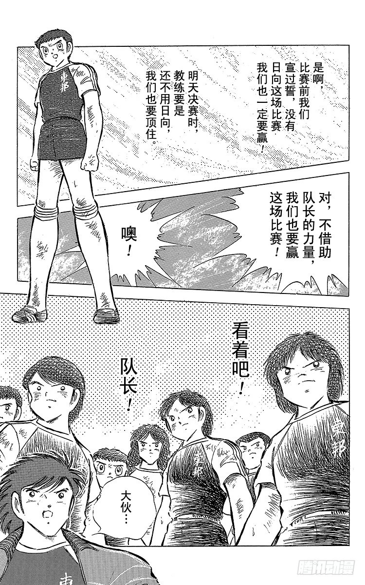 第69话 猛虎的激励-第69话