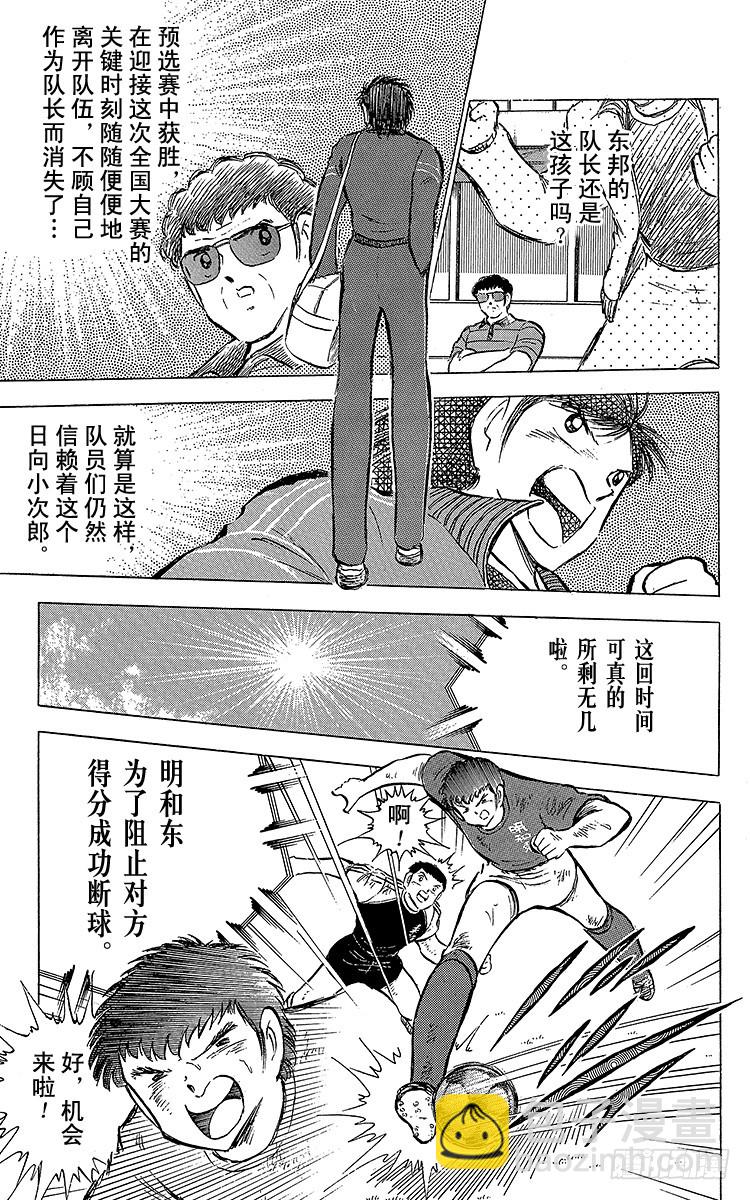 第69话 猛虎的激励-第69话