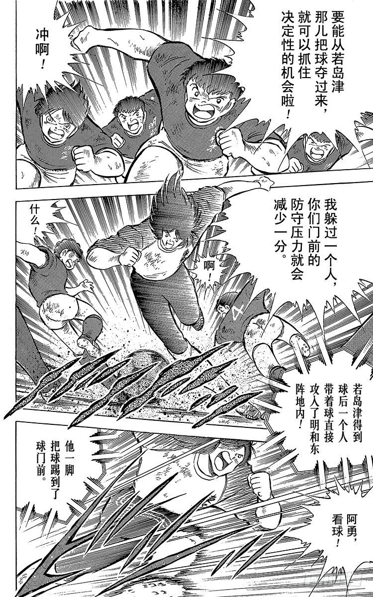 第69话 猛虎的激励-第69话