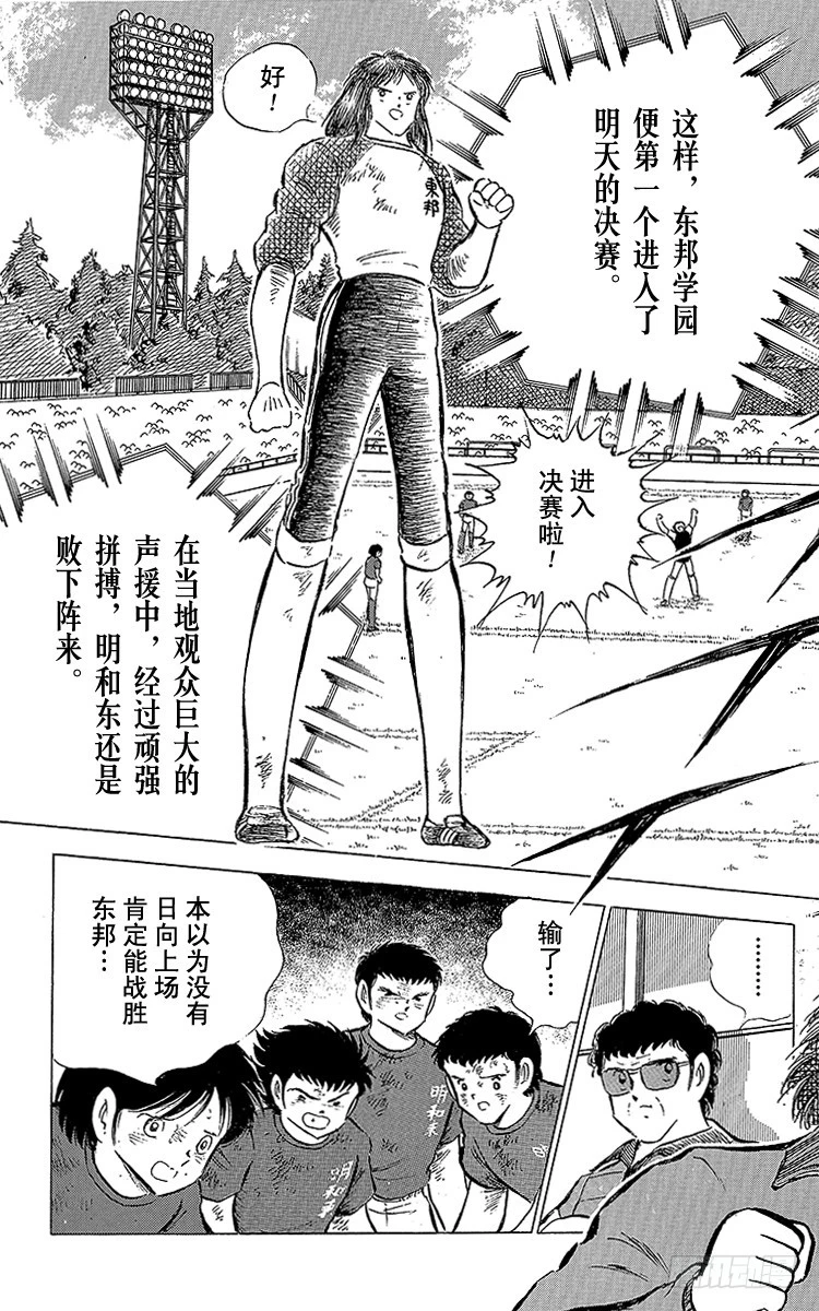 第69话 猛虎的激励-第69话