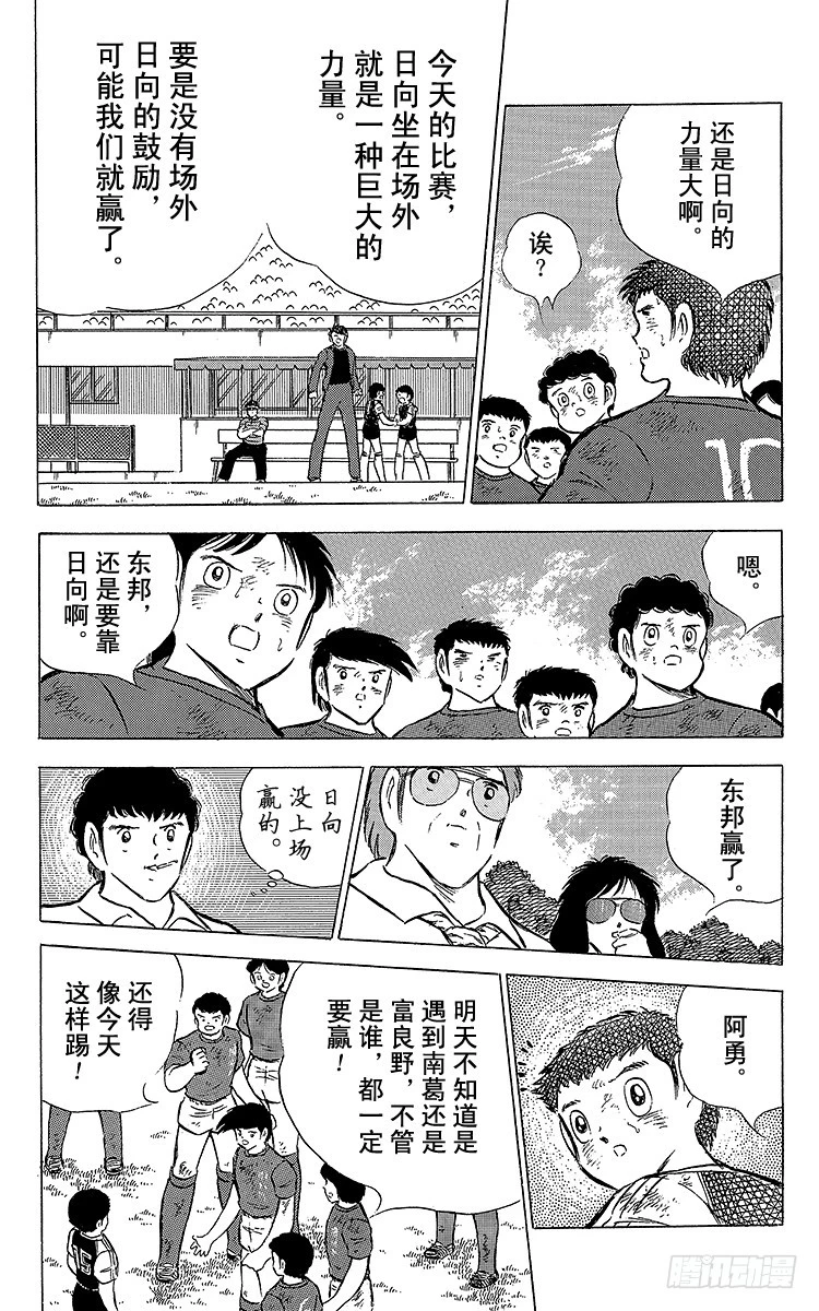 第69话 猛虎的激励-第69话
