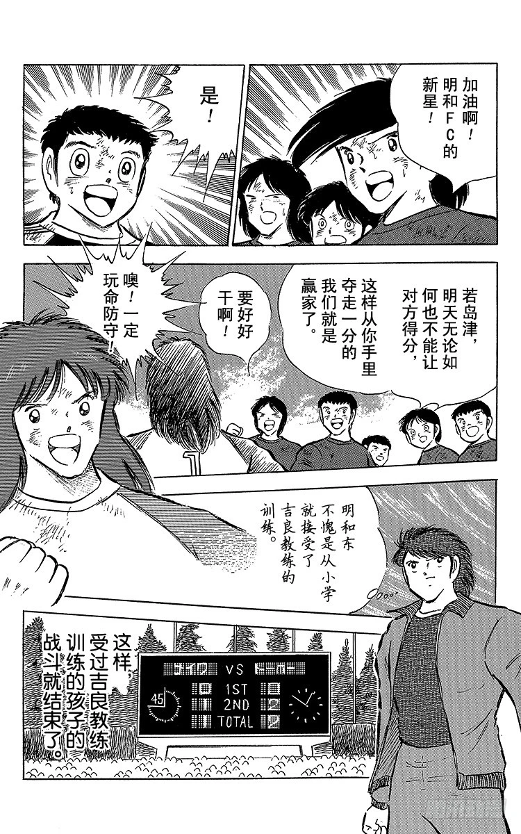 第69话 猛虎的激励-第69话