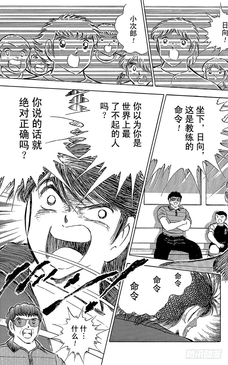 第69话 猛虎的激励-第69话