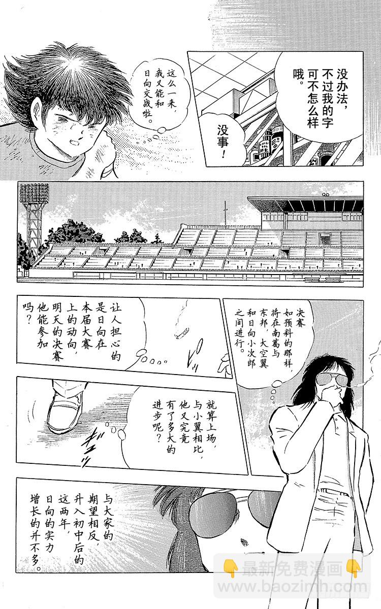 第73话 不死鸟起飞(1/2)-第73话