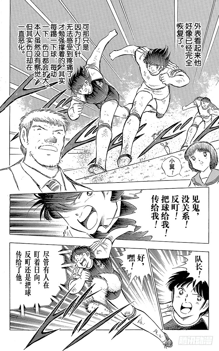 第79话 斗志昂扬的战士&mdash;&mdash;猛虎(1/4)-第79话