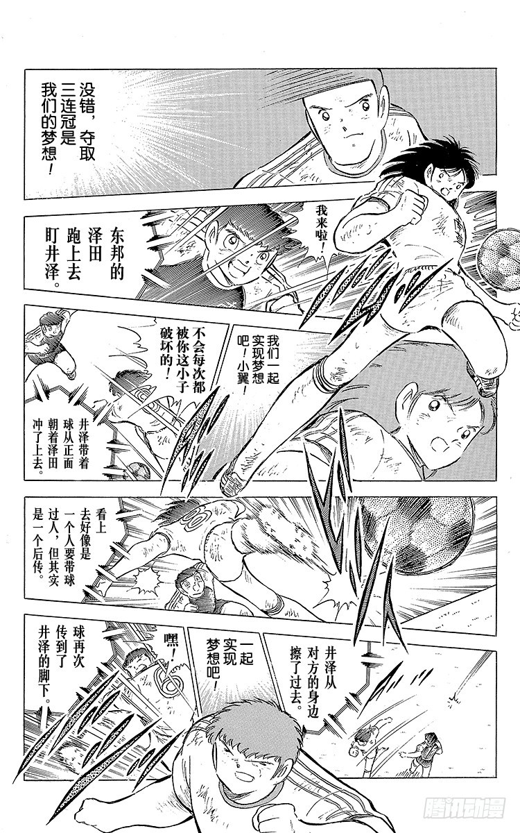 第79话 斗志昂扬的战士&mdash;&mdash;猛虎(1/4)-第79话