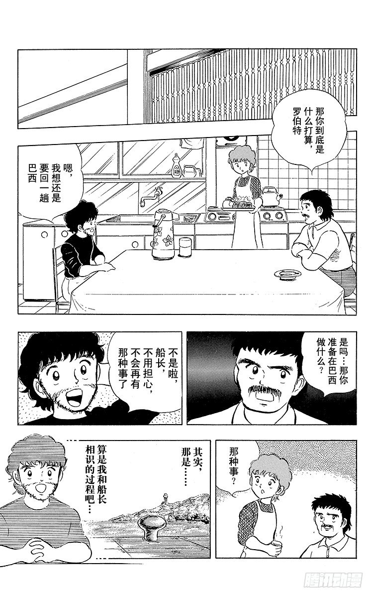 第9话 罗伯特出人意料的建议-第9话