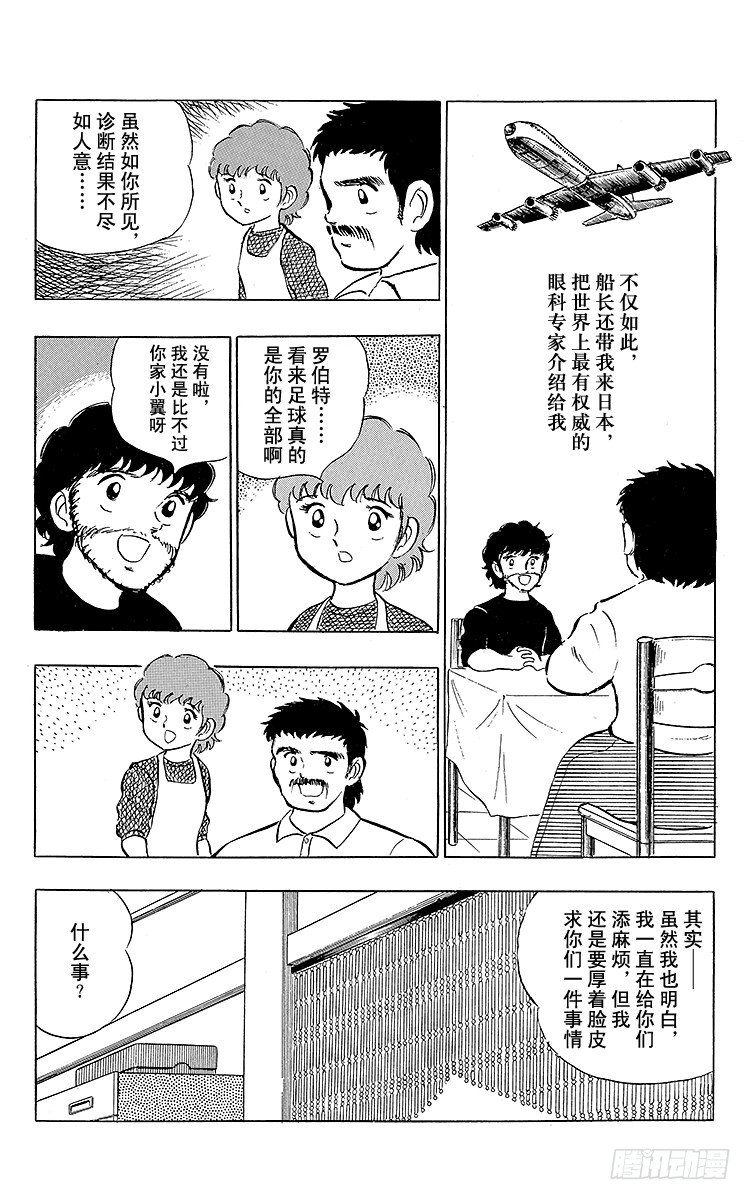 第9话 罗伯特出人意料的建议-第9话