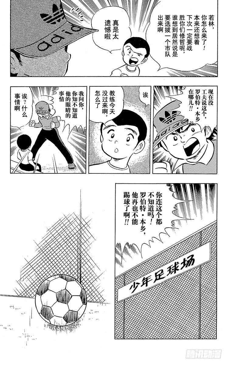 第9话 罗伯特出人意料的建议-第9话