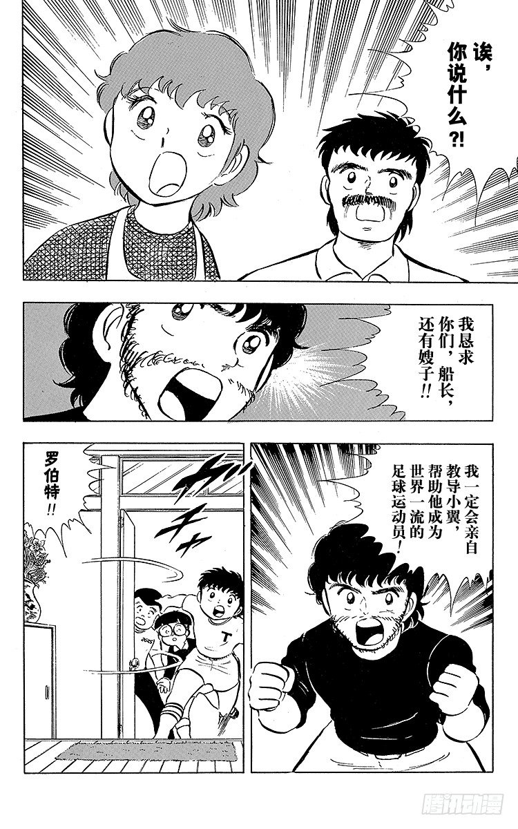 第9话 罗伯特出人意料的建议-第9话