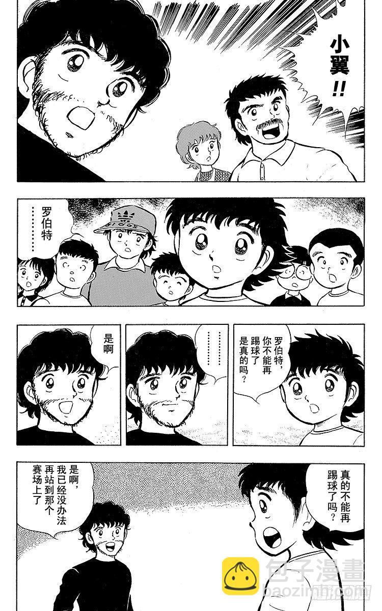 第9话 罗伯特出人意料的建议-第9话