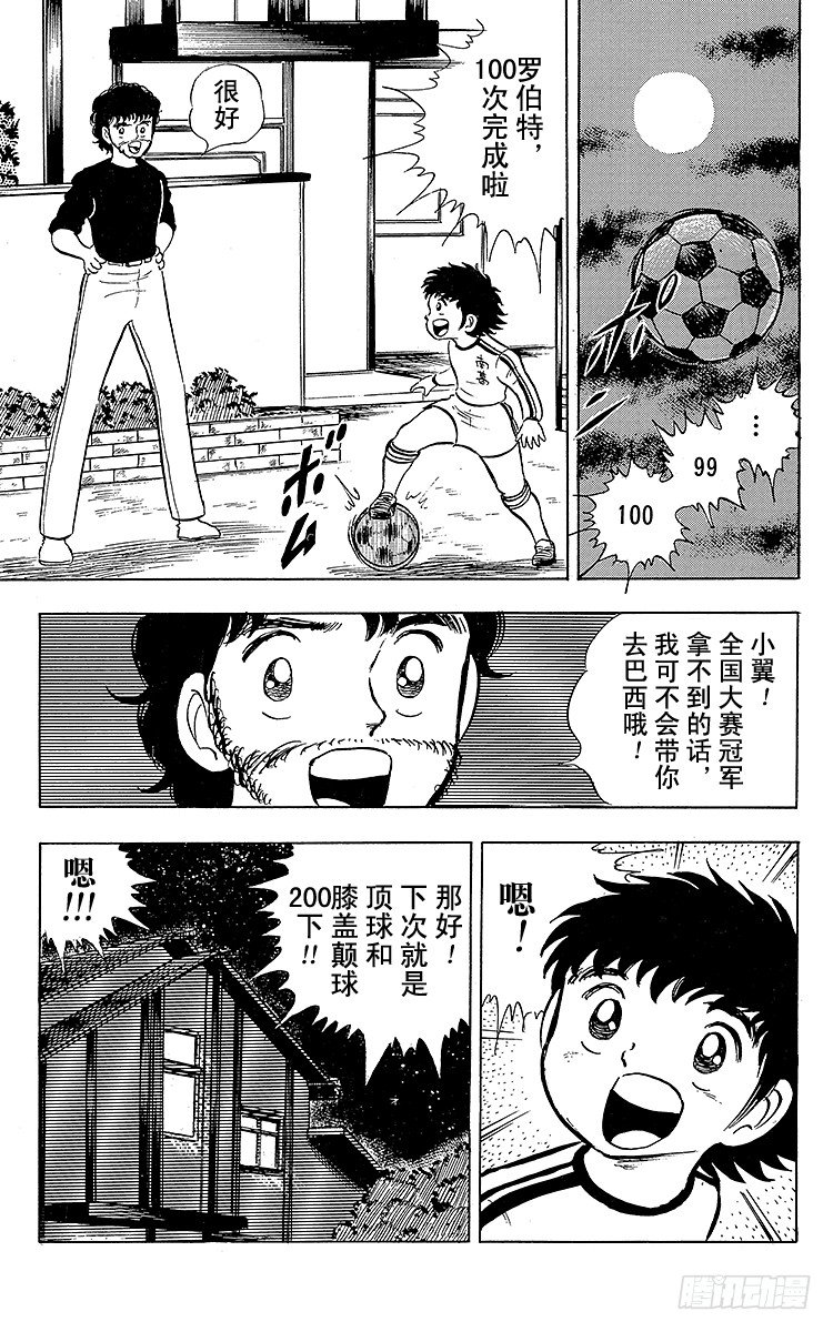 第9话 罗伯特出人意料的建议-第9话