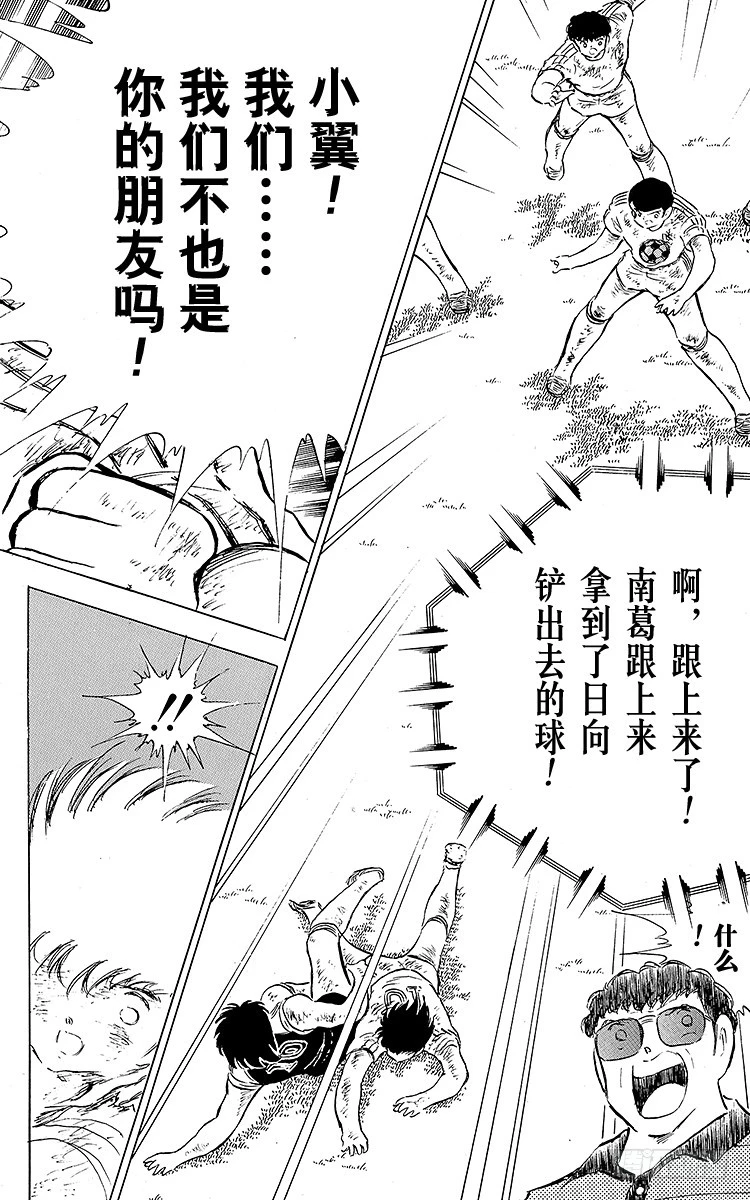 第81话 奇迹的旋转球(1/2)-第81话