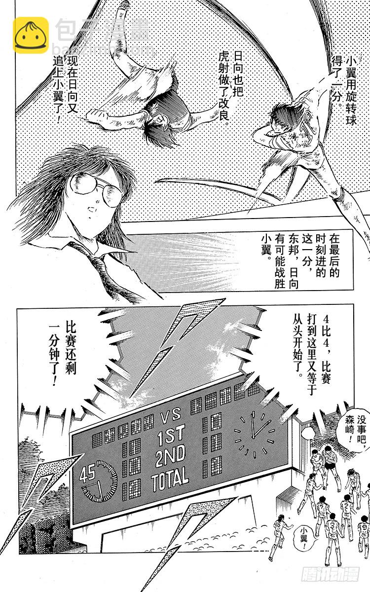 第83话 明日即将启程(1/2)-第83话