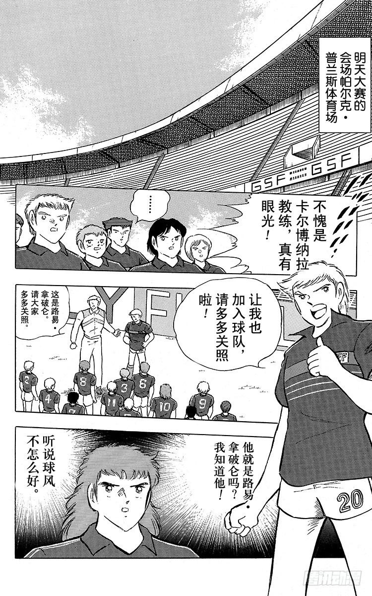 第89话 相聚在巴黎(1/2)-第89话