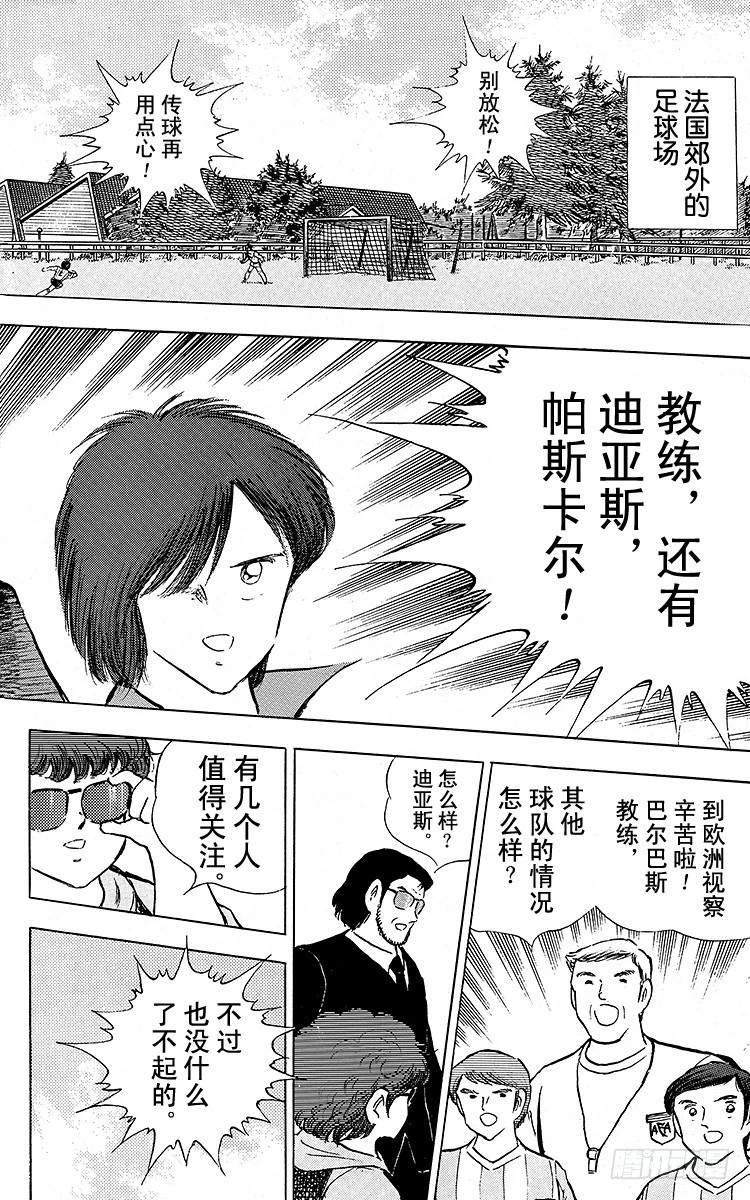第89话 相聚在巴黎(1/2)-第89话
