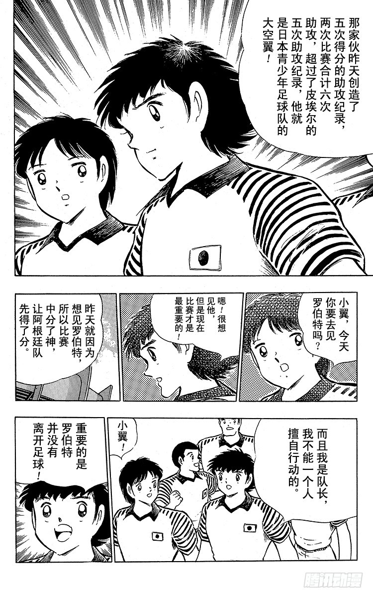 第95话 火球的真面目-第95话