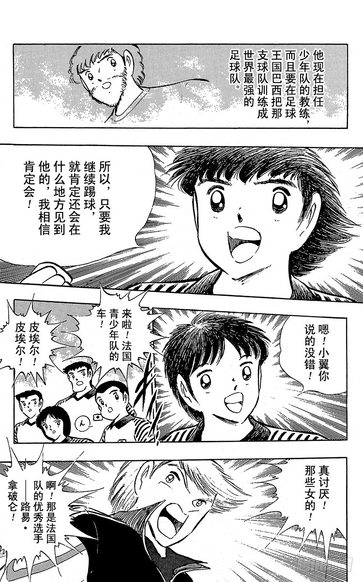 第95话 火球的真面目-第95话