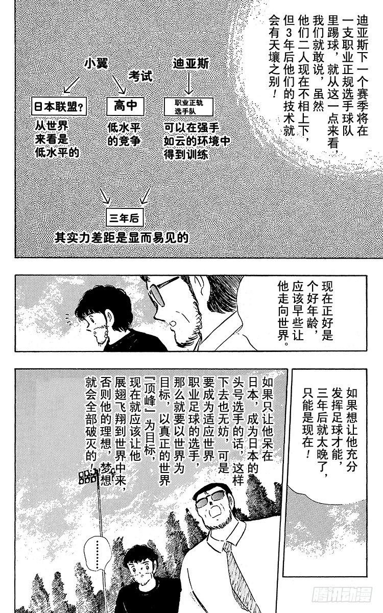 第95话 火球的真面目-第95话