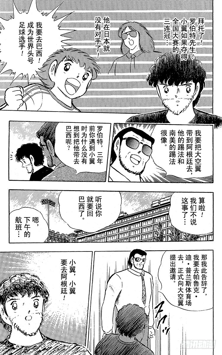 第95话 火球的真面目-第95话