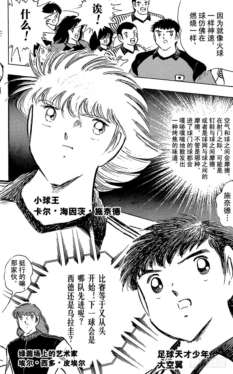 第95话 火球的真面目-第95话