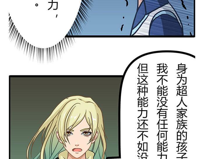 13 高富帅的辛酸泪 （下）(1/2)-第13话