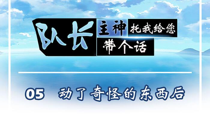 05 动了奇怪的东西后(1/2)-第5话