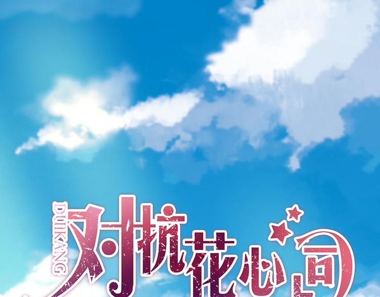 第47话 第二次回答你(1/2)-第61话