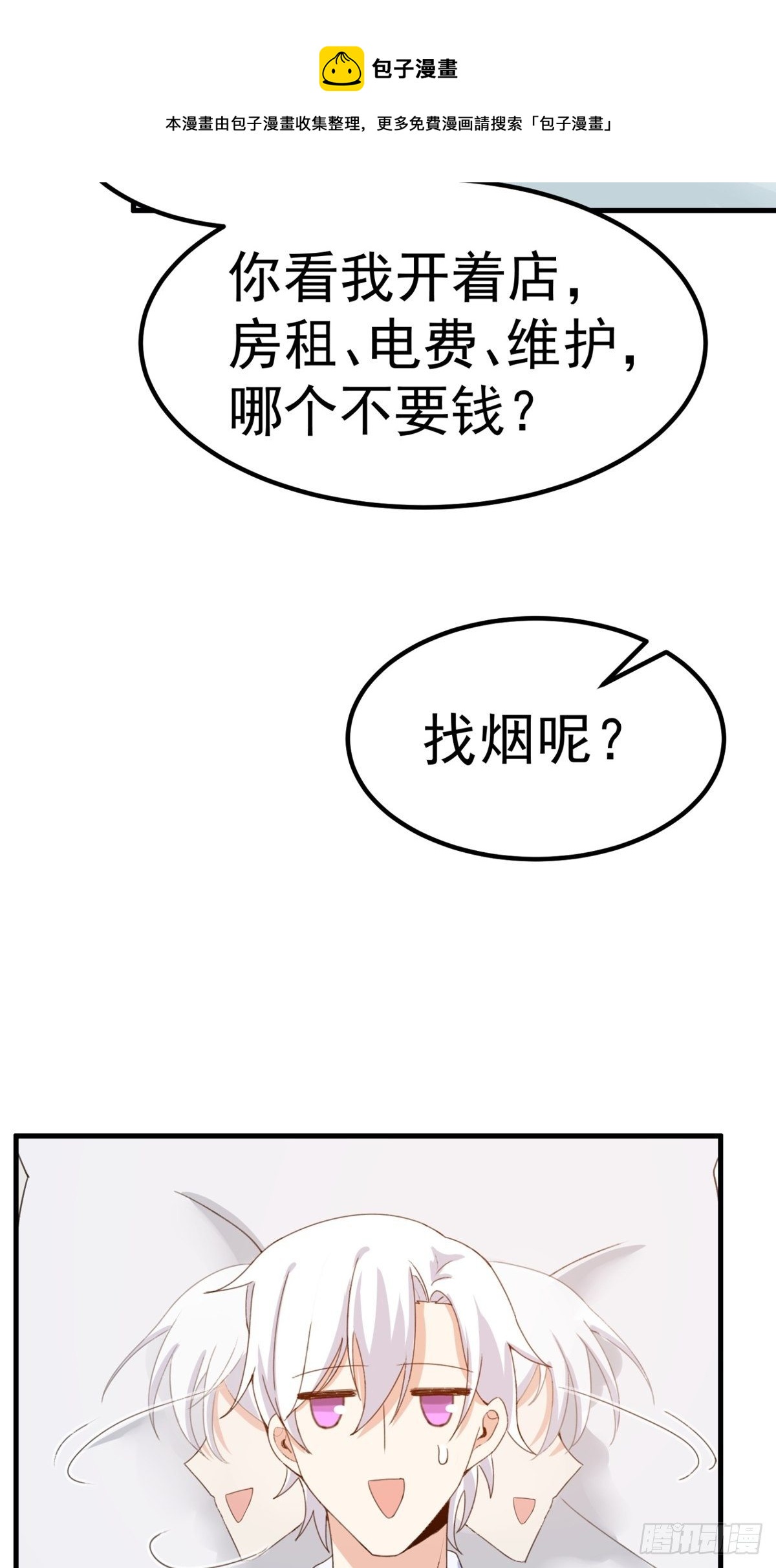 第12话：疑心(1/2)-第13话