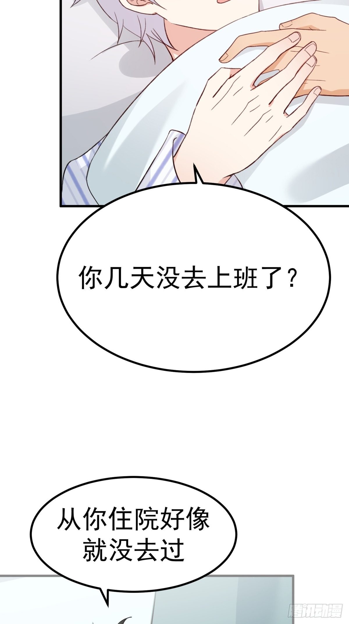 第12话：疑心(1/2)-第13话