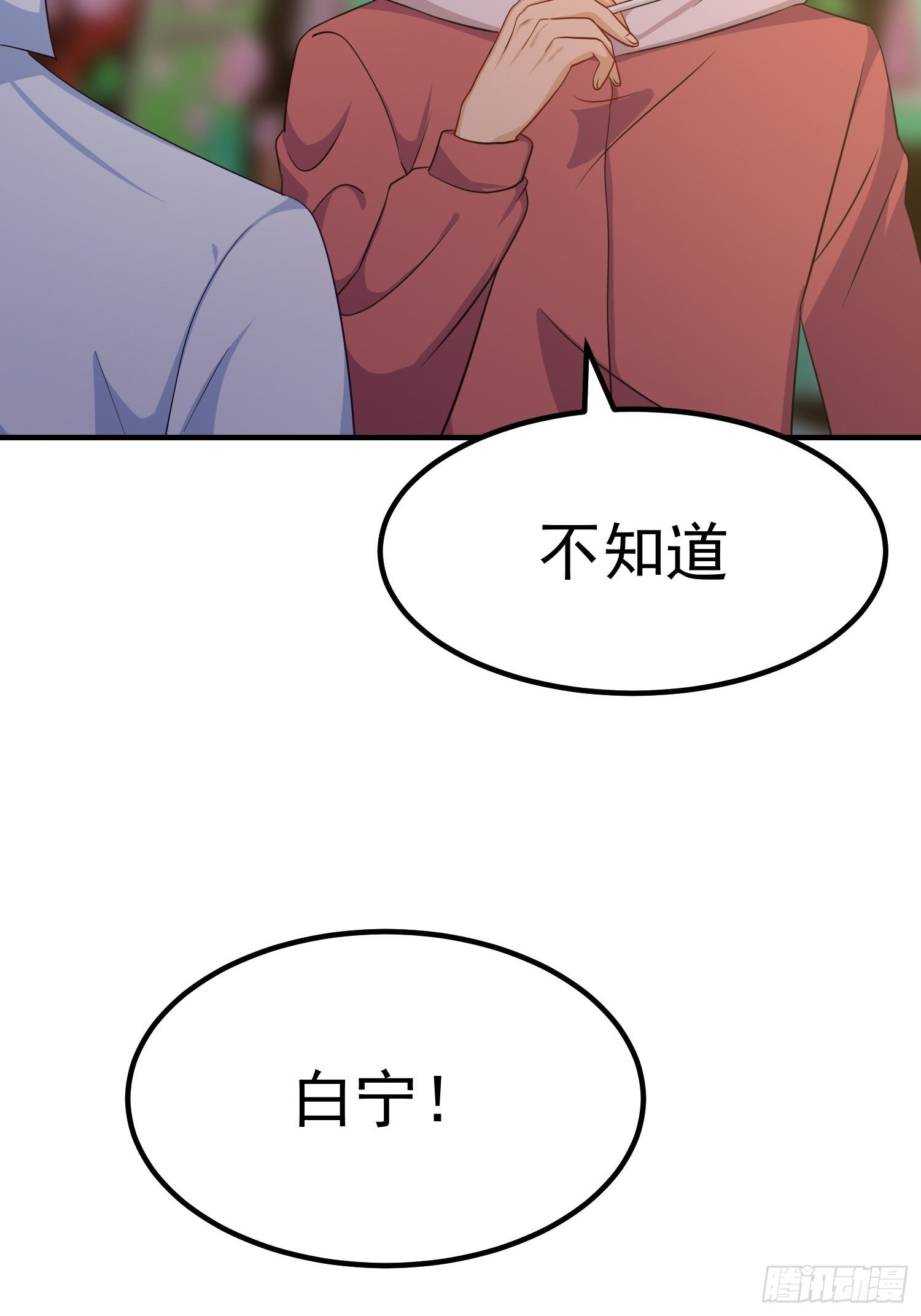 第18话：告白(1/2)-第19话