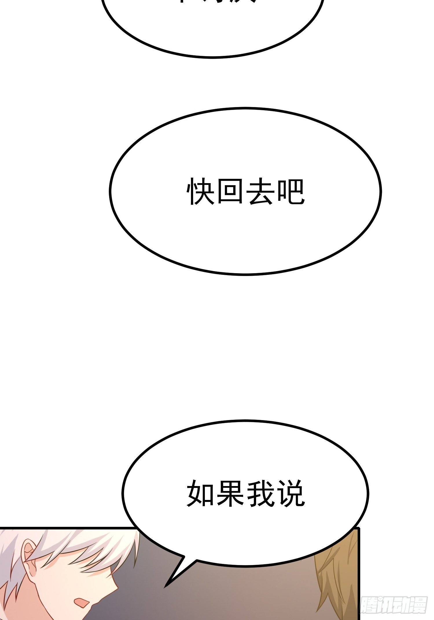 第18话：告白(1/2)-第19话