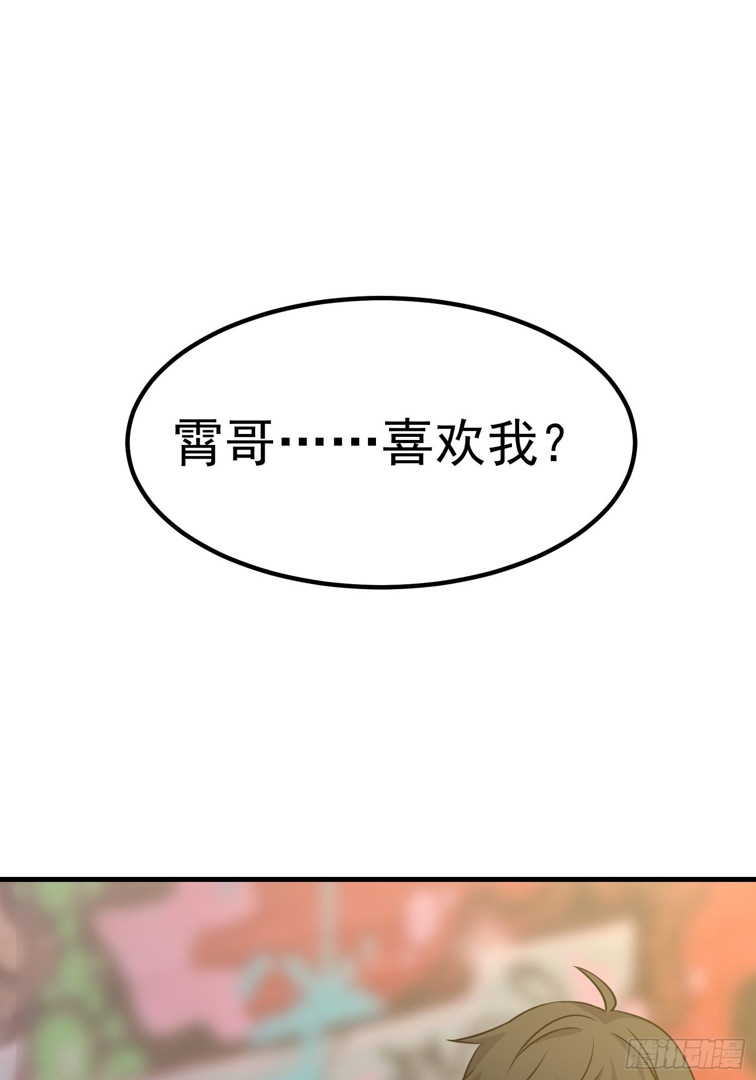 第18话：告白(1/2)-第19话