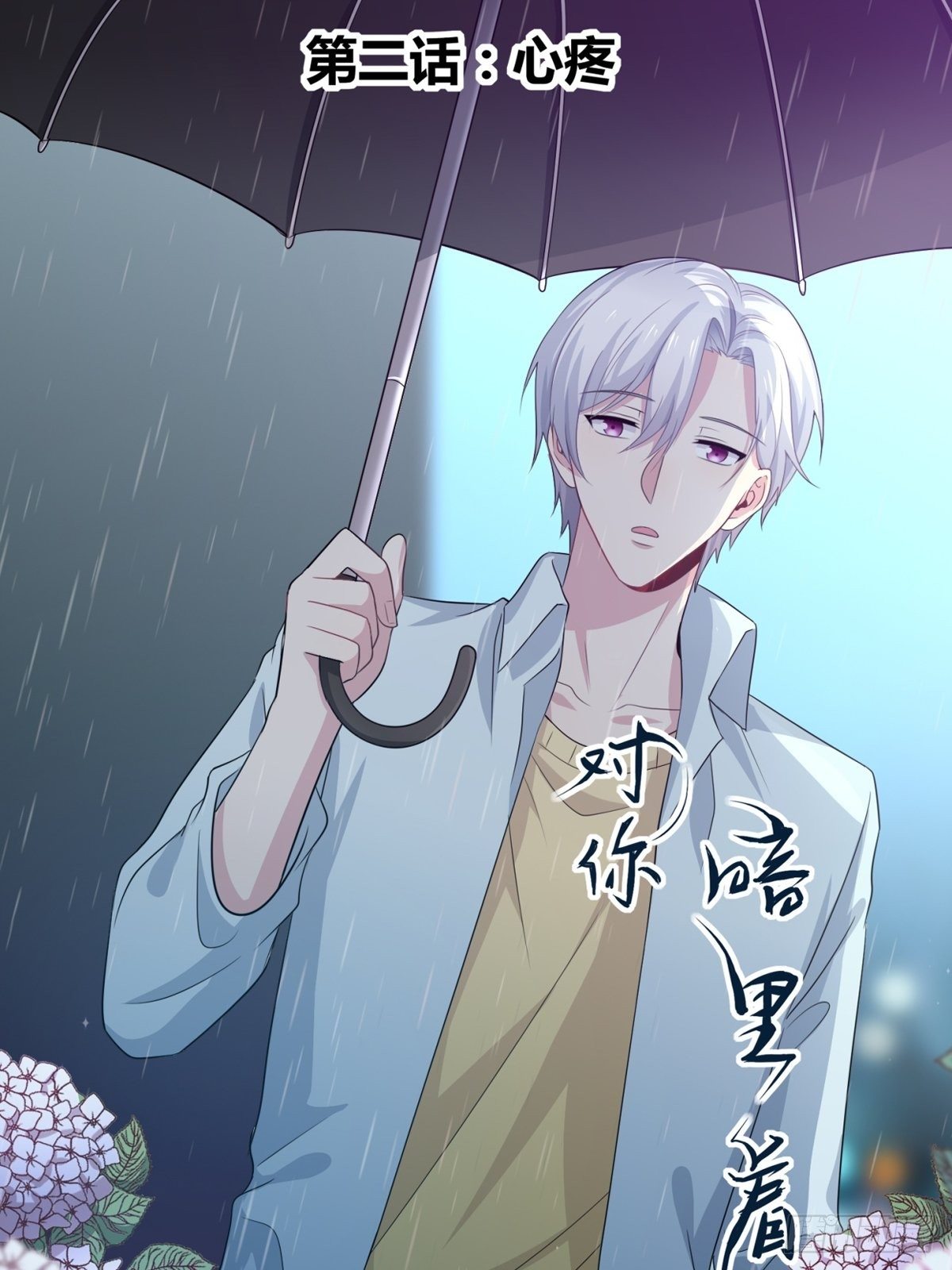 第2话：诀别(1/3)-第3话