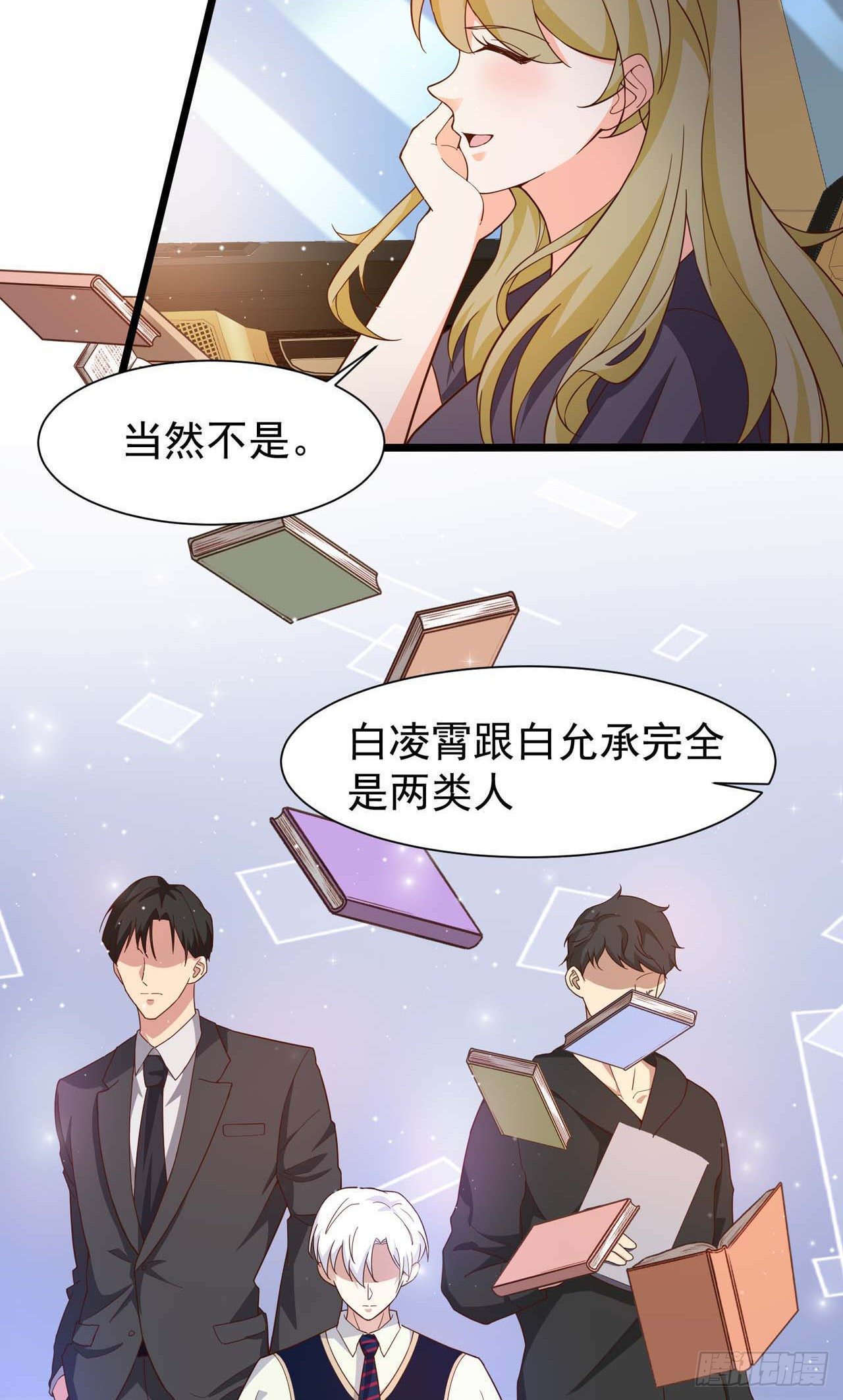 第29话：我可不能辜负他啊-第31话