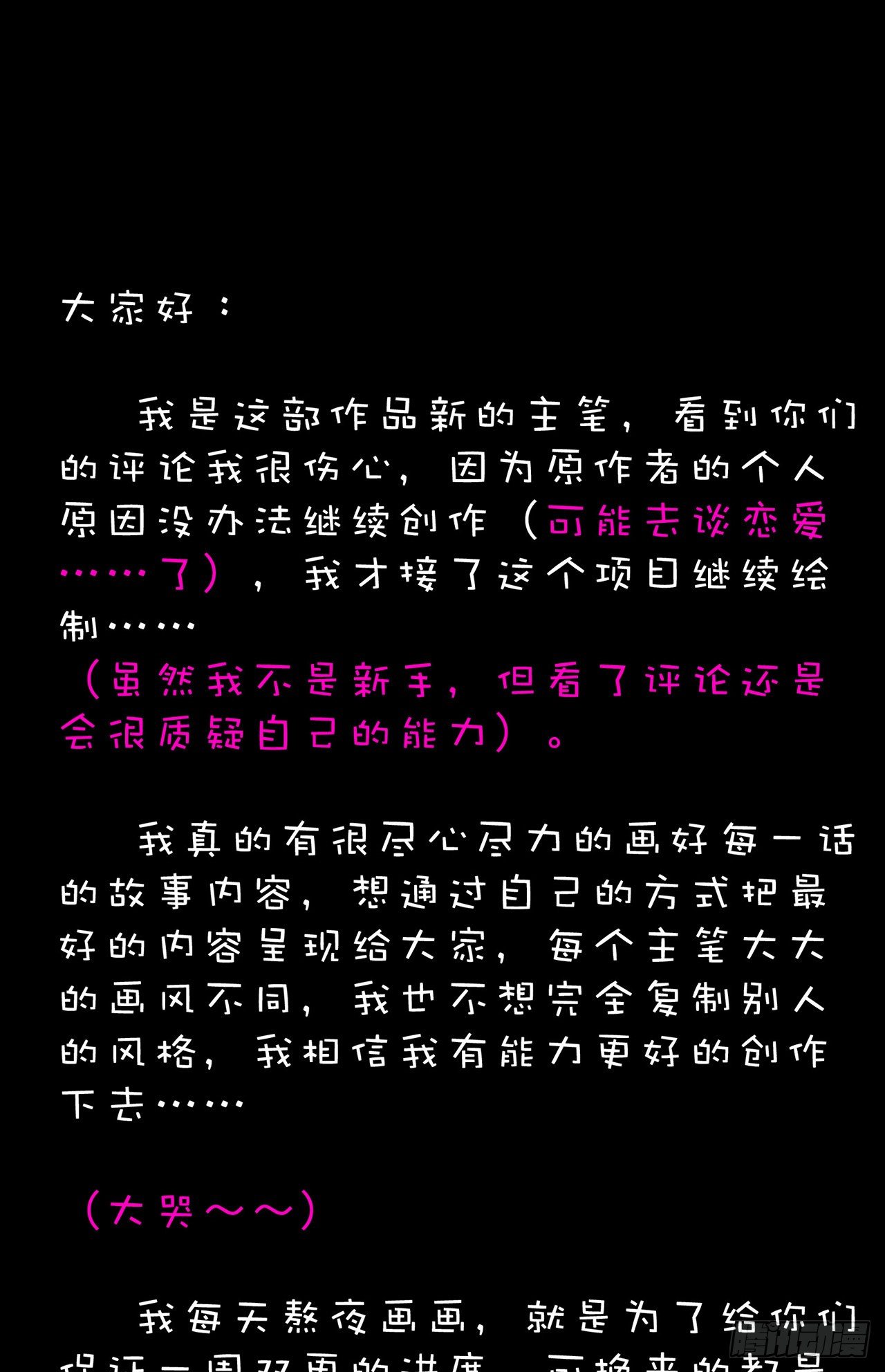 主笔有话说-第33话