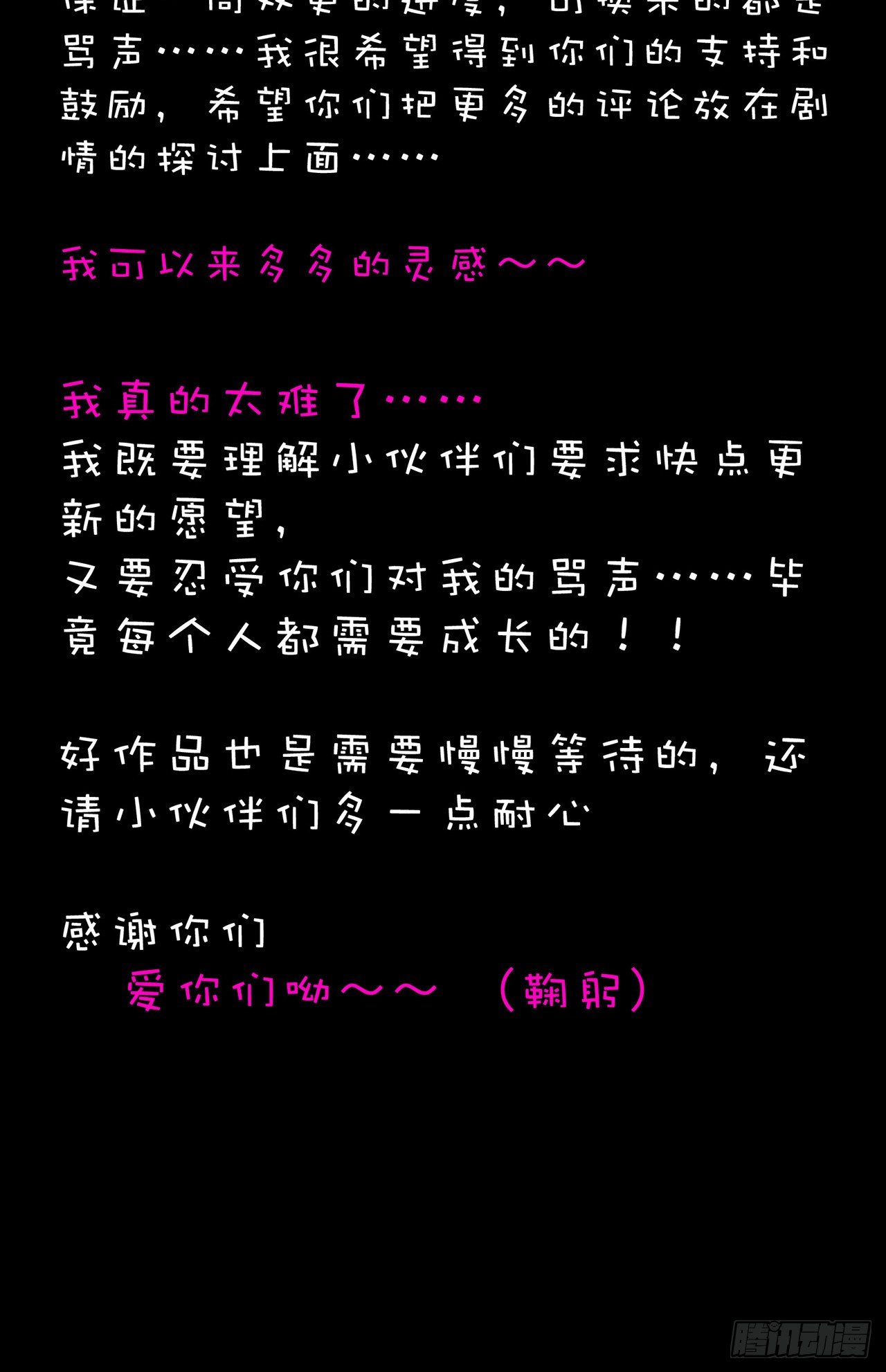 主笔有话说-第33话