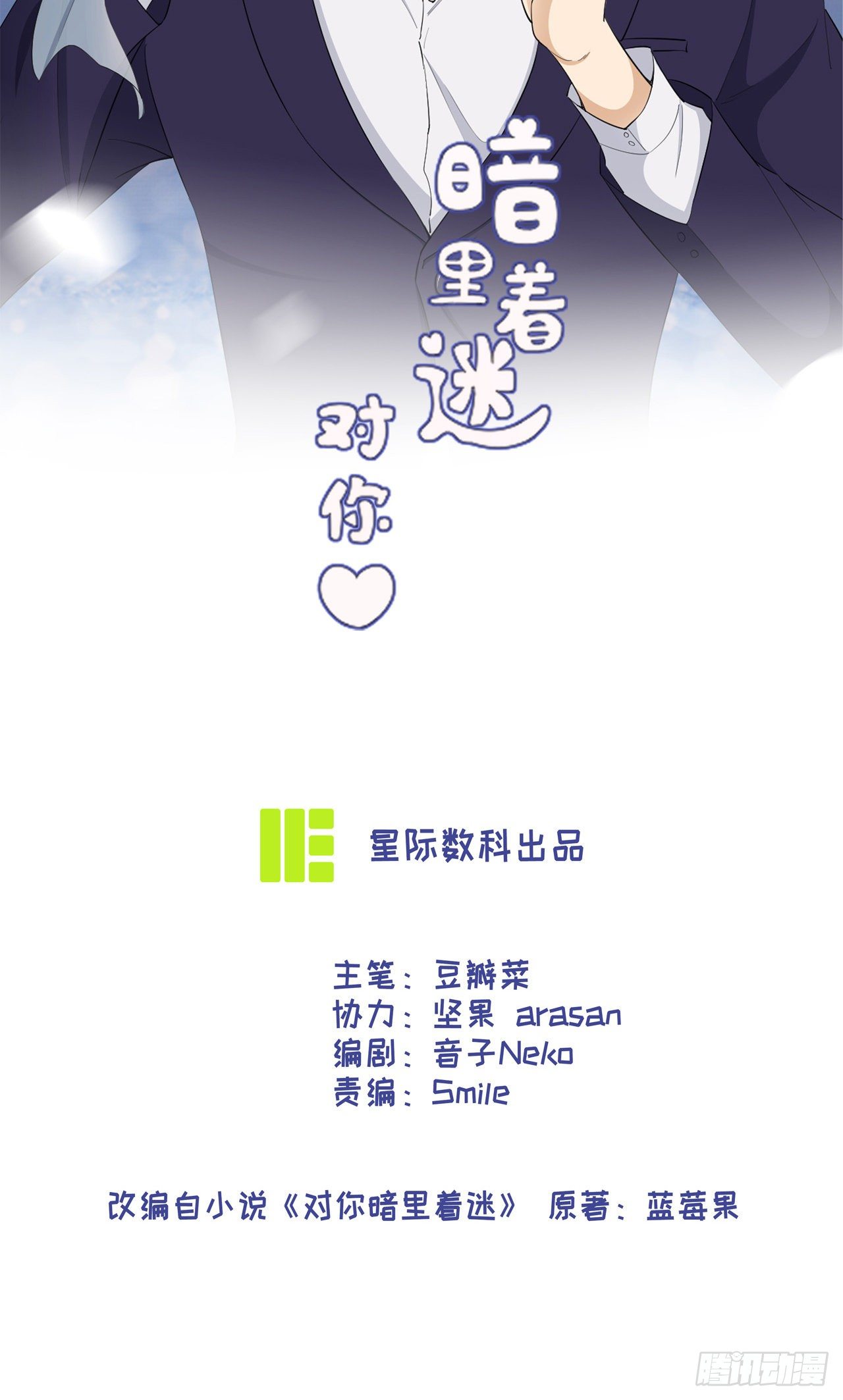 第34话：情敌的告白-第37话