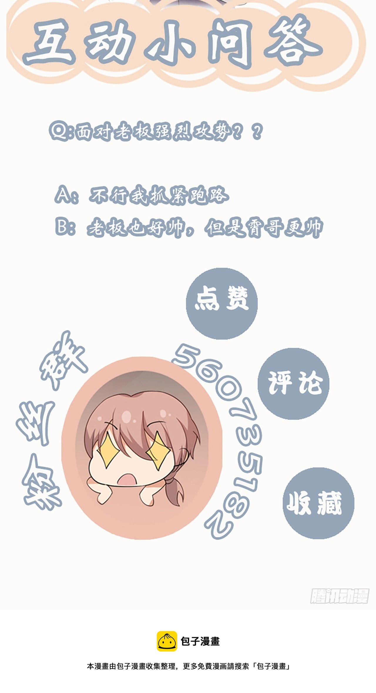 第34话：情敌的告白-第37话