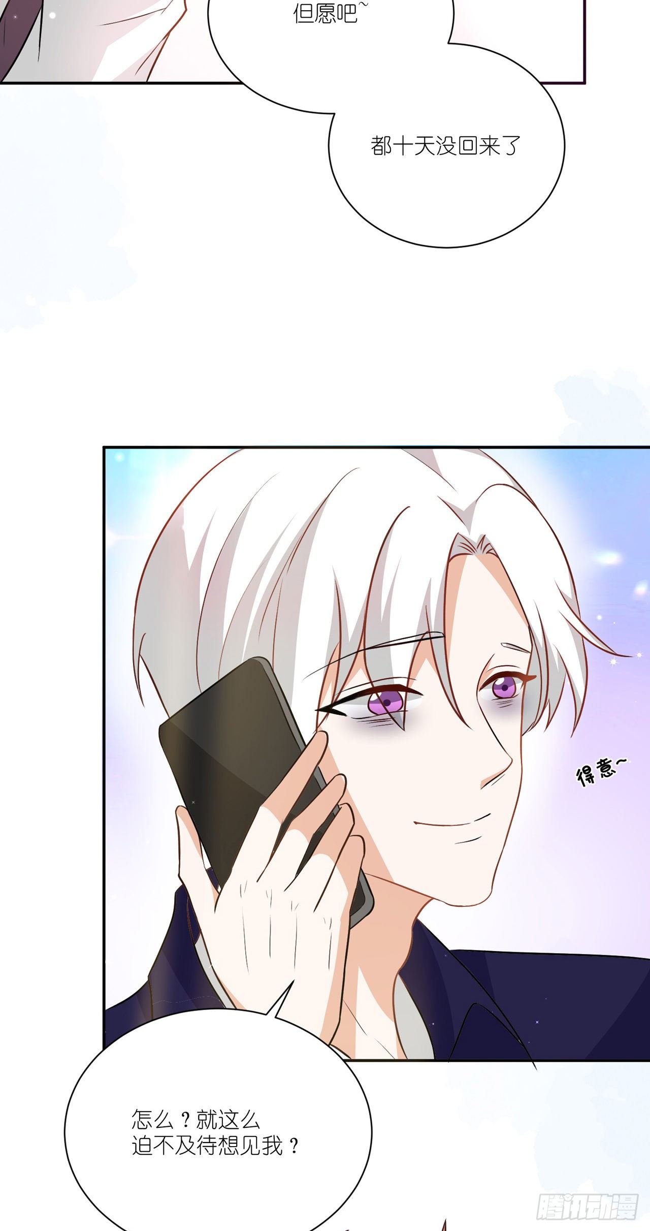 第34话：情敌的告白-第37话