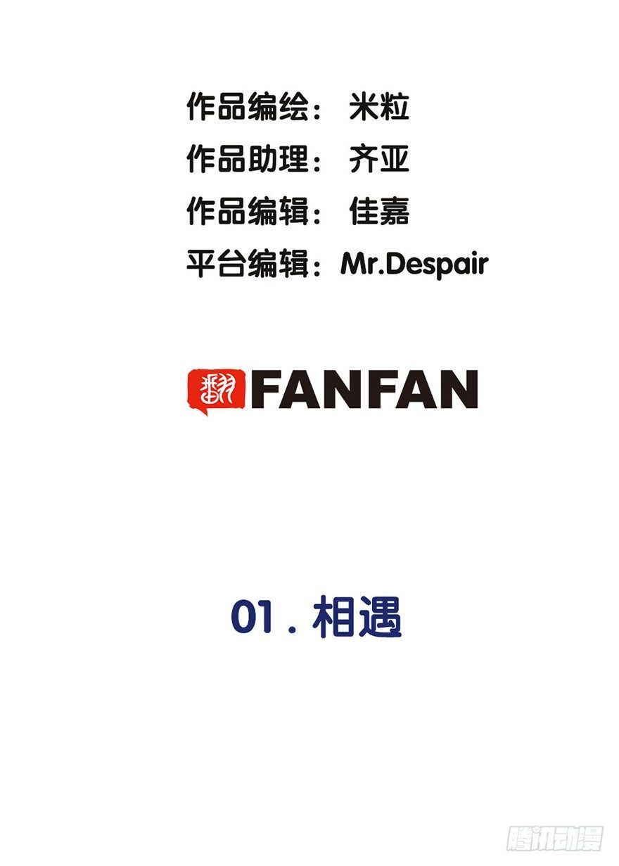 01.相遇(1/2)-第1话