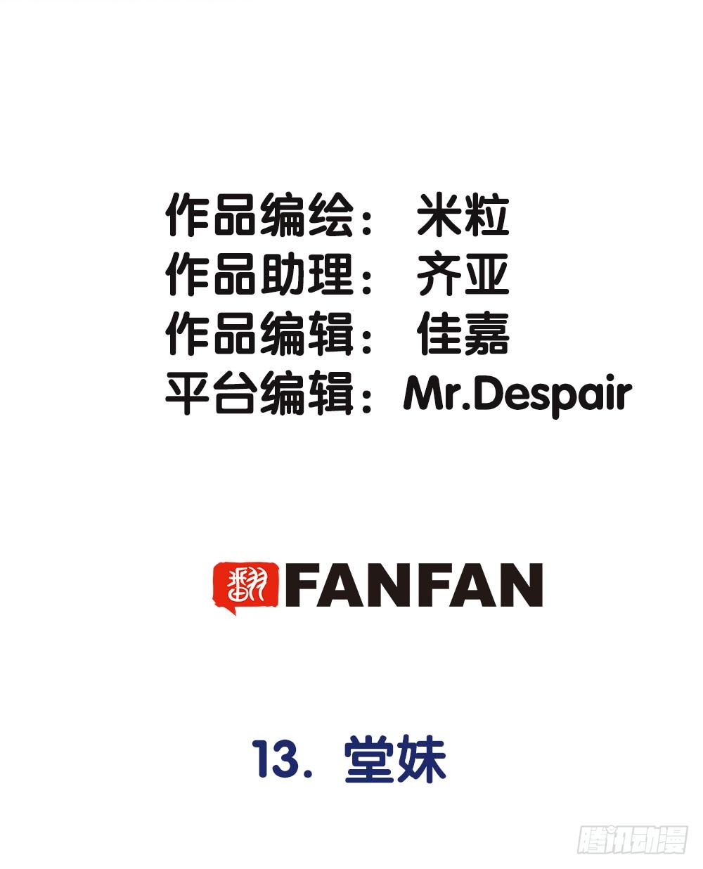 13.堂妹(1/3)-第13话