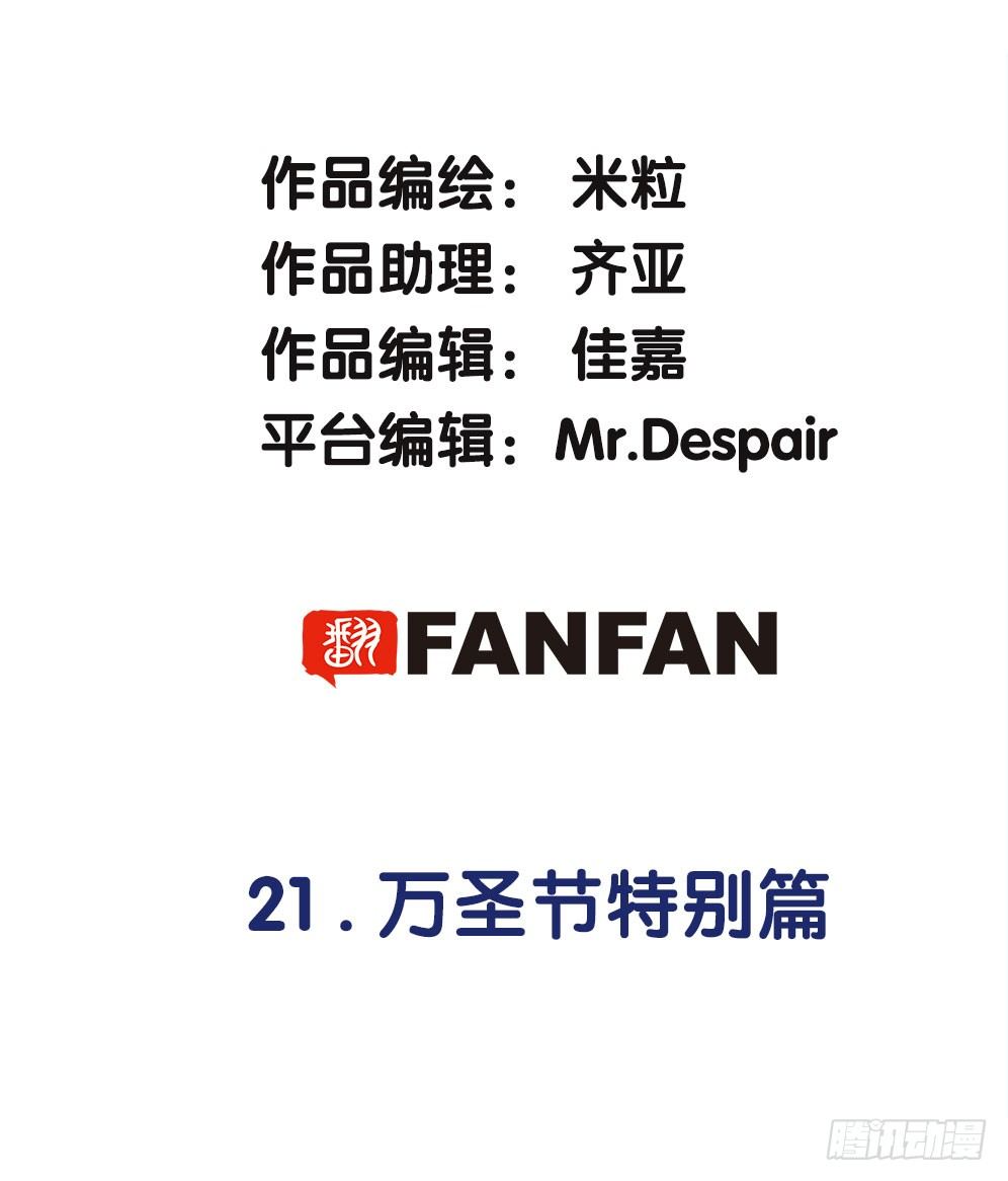 21.万圣节特别篇(1/3)-第21话