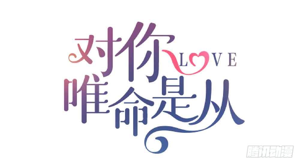 收费通知-第51话