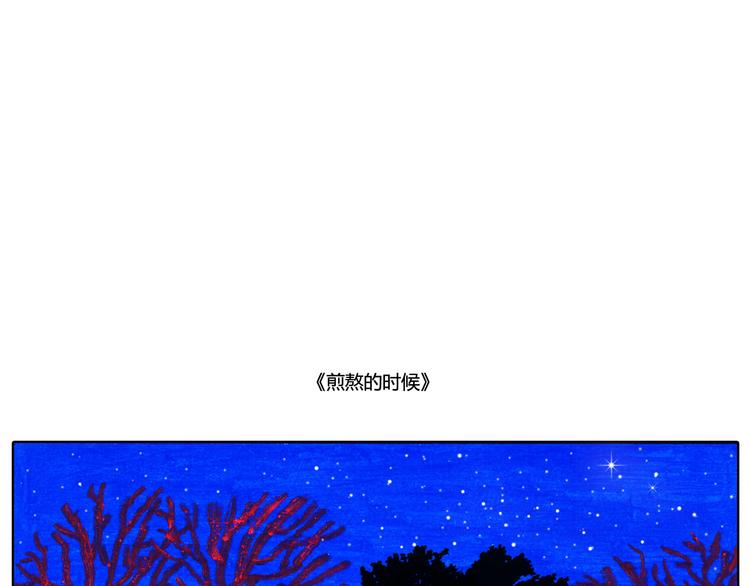 浅尝未不可-第11话
