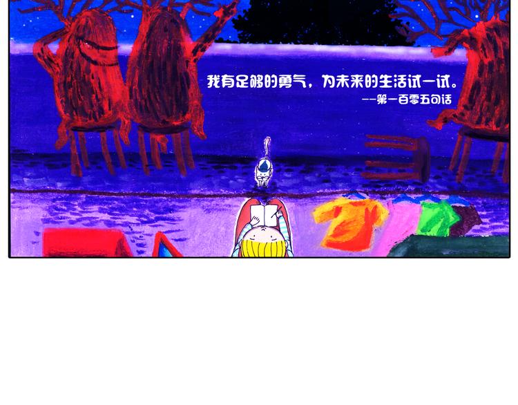 浅尝未不可-第11话