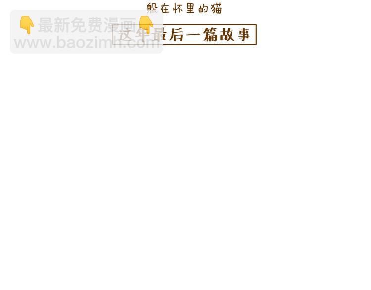 你所想到的世界并不是你最想要的(1/3)-第19话