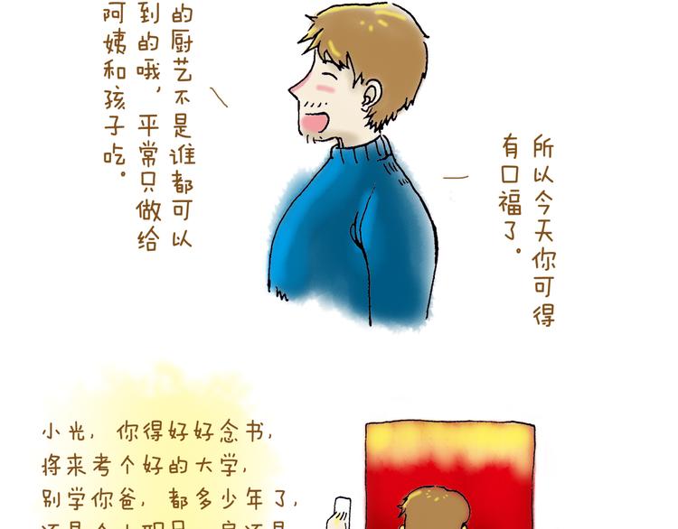 你所想到的世界并不是你最想要的(1/3)-第19话